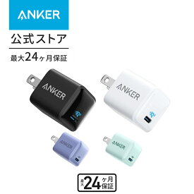 【5%OFF 5/16まで】【一部あす楽対応】Anker PowerPort III Nano 20W (PD 充電器 20W USB-C 超小型急速充電器)【PSE技術基準適合 / PowerIQ 3.0 (Gen2)搭載】 iPhone 15 / 14 / 13 iPad Air (第5世代) Android その他 各種機器対応