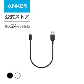 【最大160円OFF 6/11まで】Anker iPhone充電ケーブル PowerLine II ライトニングケーブル MFi認証 超高耐久 iPhone 13 / 13 Pro / 12 / SE(第2世代) / iPad 各種対応 0.3m ブラック・ホワイト