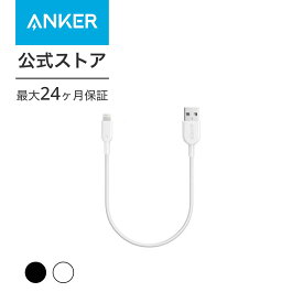 【最大160円OFF 6/11まで】Anker iPhone充電ケーブル PowerLine II ライトニングケーブル MFi認証 超高耐久 iPhone 13 / 13 Pro / 12 / SE(第2世代) / iPad 各種対応 0.3m ブラック・ホワイト