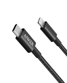 【一部あす楽対応】Anker 高耐久ナイロン USB-C & ライトニングケーブル MFi認証 USB PD対応 iPhone 14 / 13 / 12 / SE(第3世代) 各種対応 (1.0m)