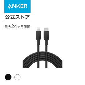 【210円OFF 4/27まで】Anker 310 USB-C & ライトニング ケーブル MFi認証 iPhone 14 / 14 Pro Max / 14 Plus / 13 / 13 Pro / 12 / 11 / X / XS / XR / 8 Plus 各種対応 (3.0m)