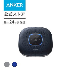 Anker PowerConf (会議用 Bluetooth スピーカーフォン)【 全指向性マイク/エコーキャンセリング/ノイズキャンセリング/大容量バッテリー/Skype Zoom など対応 / 24時間連続使用 / USB-C接続/PowerIQ 対応】