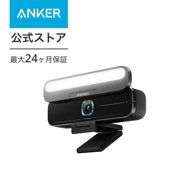 楽天市場】AnkerWork B600 Video Bar （4-in-1ビデオバー）【ウェブ 