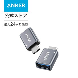 【あす楽対応】Anker USB-C & USB 3.0 変換アダプタ 2個セット Type C USB-A 最大5Gbps MacBook Pro / MacBook Air / iPad Pro その他 USB-C 端末用