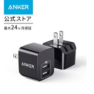 【期間限定セール実施中 7/26まで】【2個セット】Anker PowerPort mini（USB充電器 12W 2ポート）【PSE技…