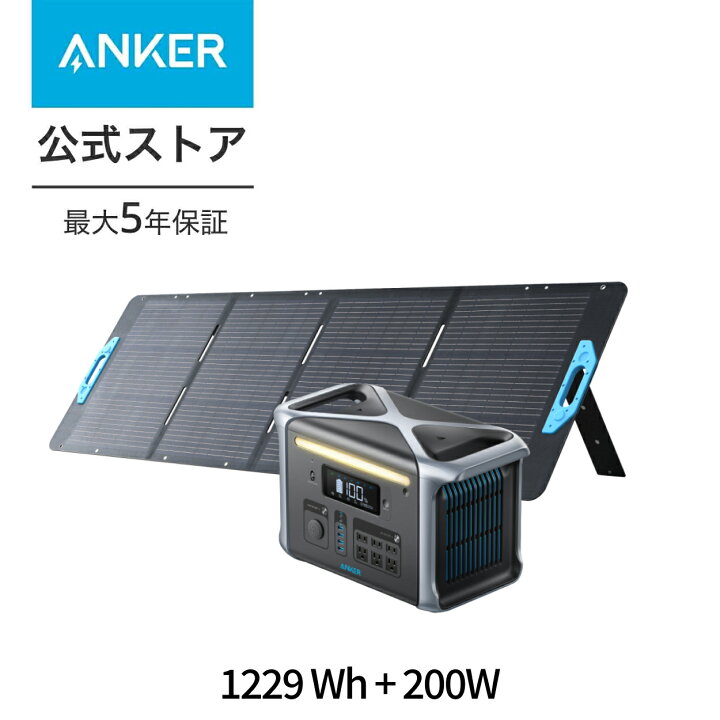 Anker 757 PortablePowerStation（太陽光パネル付き） （これで災害時 