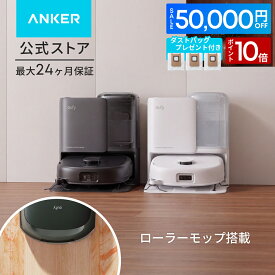 【プレゼント付き！8/11 12時~クーポン利用で99,990円&P10倍！】Anker Eufy (ユーフィ) Robot Vacuum Omni E25 (ロボット掃除機) ローラーモップ 全自動クリーニングステーション 自動ゴミ収集 モップ洗浄 乾燥 20000Pa 水拭き兼用 高性能 時短家電