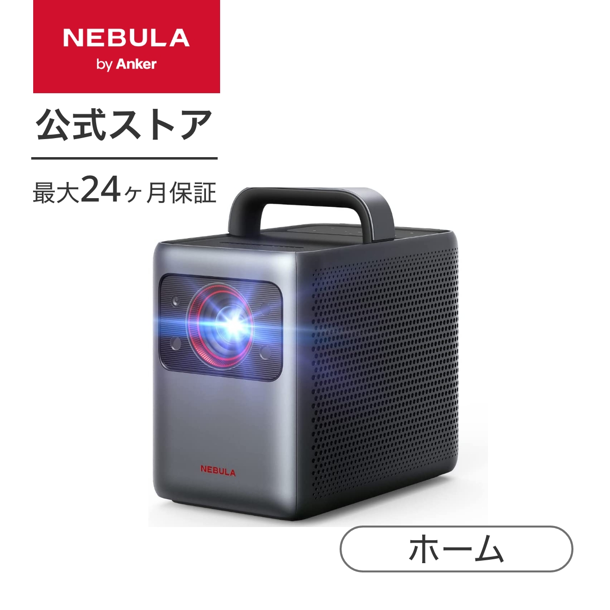 Anker Nebula Cosmos Laser 4K (レーザープロジェクター   4K UHD Android TV 10.0対応 スマート プロジェクター 家庭用)