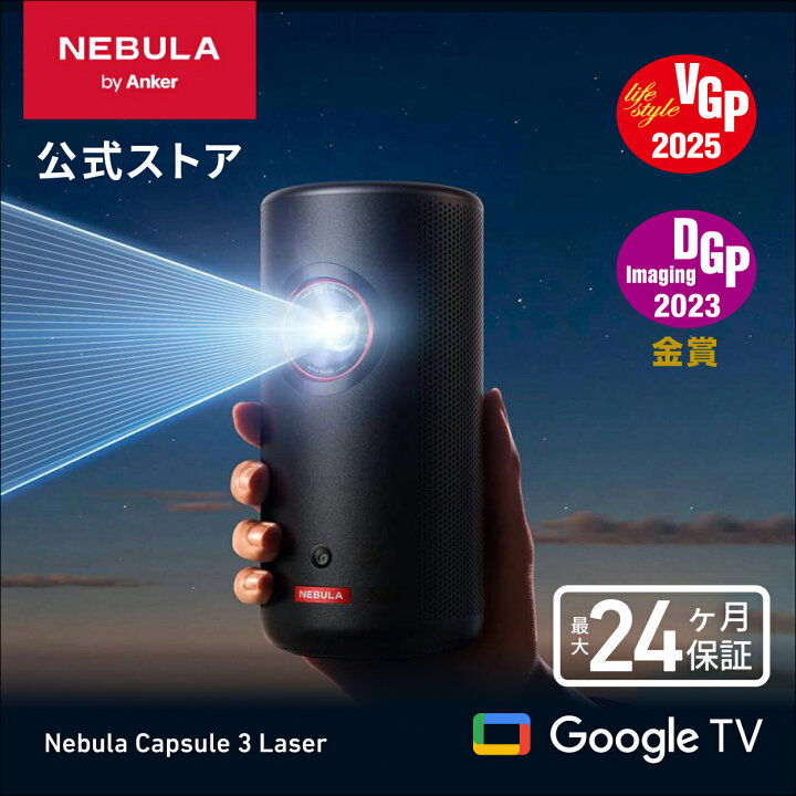楽天市場】【12/1限定 最大10%OFFクーポン】Anker Nebula (ネビュラ 