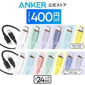 【期間限定クーポン利用で400円OFF！】Anker PowerLine III Flow USB-C & USB-C ケーブル / USB-C & ライトニングケーブル Anker絡まないケーブル 結束バンド付き USB PD対応 シリコン素材採用 iPhone Galaxy iPad Pro MacBook Pro/Air 各種対応 0.9m/1.8m