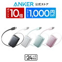 【期間限定1000円OFFクーポン&P10倍 3/15まで！】Anker Nano Power Bank (10000mAh, 45W, 巻取り式 USB-Cケーブル) 10…