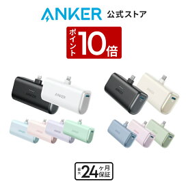 【12/15 限定 P10倍】Anker Nano Power Bank (12W, Built-In Lightning Connector ) / Anker Nano Power Bank (22.5W, Built-In USB-C Connector) (モバイルバッテリー 5000mAh 小型)【MFi認証済/端子一体型】iPhone 17/16/15/14