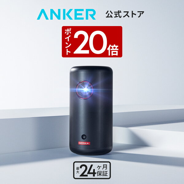【8/30 限定 P20倍】Anker Nebula Capsule 3 (Google TV搭載モバイルプロジェクター)【フルHD 1080P Netflix対応 200ANSI ルーメン 最大120インチ 8Wスピーカー 自動台形補正 オートフォーカス 家庭用 コンパクト 天井投影 ネビュラ カプセル3】