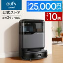 【クーポン利用で44,990円 & P10倍！期間限定】Anker Eufy (ユーフィ) Robot Vacuum Omni C20 (ロボット掃除機) 【加圧式デュアル回転モップ搭載/自動ゴミ収集ステーション/モップ自動洗浄・乾燥機能付き】