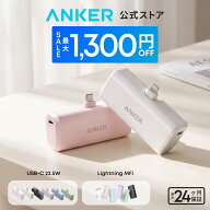 【期間限定セール実施中 9/11まで】Anker Nano Power Bank (12W, Built-In Lightning Connector ) / Anke…
