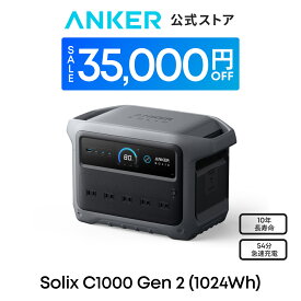 【35,000円OFFクーポン 9/11まで】Anker Solix C1000 Gen 2 Portable Power Station ダークグレー 1024Wh ポータブル電源 世界最小クラス 世界最速の急速充電54分 リン酸鉄 長寿命10年 定格1550W バッテリー 大容量 アプリ遠隔操作 キャンプ 防災