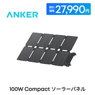 【6,910円OFFクーポン 9/11まで】Anker Solix PS100 Compact Portable Solar Panel 100Wソーラーパネル …