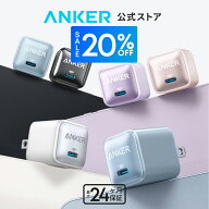 【期間限定セール実施中 9/11まで】Anker Nano Charger (20W) PD 20W USB-C 急速充電器【PSE技術基準適合…