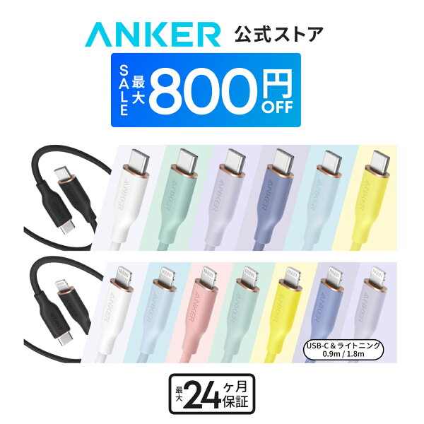 【期間限定セール実施中 9/11まで】Anker PowerLine III Flow USB-C & USB-C ケーブル / USB-C & ライトニングケーブル Anker絡まないケーブル 結束バンド付き USB PD対応 シリコン素材採用 iPhone  Galaxy iPad Pro MacBook Pro/Air 各種対応 0.9m/1.8m