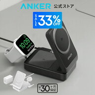 【期間限定セール実施中 9/11まで】Anker MagGo Wireless Charging Station (Foldable 3-in-1) マグネッ…