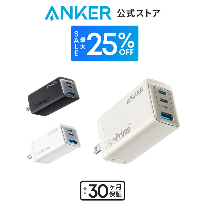 楽天市場】【期間限定セール実施中 4/10まで】Anker 735 Charger 