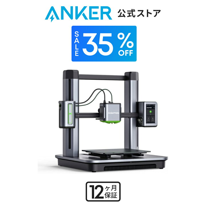 楽天市場】【期間限定セール実施中 4/10まで】AnkerMake M5 3D 