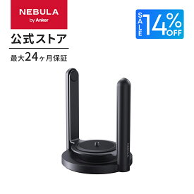 【期間限定セール実施中 7/11まで】Anker Nebula 公式プロジェクタージンバルスタンド (Capsuleシリーズ用) 対応機種：Capsule 3 Laser / Capsule 3 / Capsule Air / Capsule ll / Capsule Pro / Capsule 高さ調節 角度調節 天井投影 充電 ネビュラ カプセル 専用