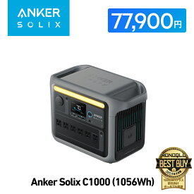 【7/4 20時から クーポンで77,900円 7/11 01:59まで】Anker Solix C1000 ポータブル電源1056Wh 蓄電池 ポータブルバッテリー 58分満充電 高出力(瞬間最大2000W) 長寿命10年 急速充電 リン酸鉄 コンパクト パススルー アプリ キャンプ 防災電源 アンカー