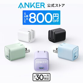 【期間限定セール実施中 7/11まで】Anker 511 Charger (Nano 3, 30W) (USB PD 充電器 USB-C)【USB PD 対応 / PSE技術基準適合 / PPS規格対応】MacBook USB PD対応Windows PC iPad iPhone Galaxy Android スマートフォン ノートPC 各種 その他機器対応