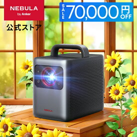 【70,000円OFF セール実施中 7/11まで】Anker Nebula Cosmos Laser 4K (レーザー 4K UHD Android TV 10.0対応 スマート ホームプロジェクター)【2200ANSI ルーメン 高輝度 高画質 Netflix対応 最大150インチ 自動台形補正 ホームシアター ネビュラ コスモス レーザー 4K】