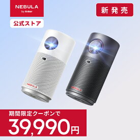 【期間限定セール実施中 7/11まで】Anker Nebula Capsule Air (世界最小 Google TV搭載モバイルプロジェクター)【ハイビジョン 720P Netflix対応 150ANSI ルーメン 最大100インチ 自動台形補正 超小型 家庭用 コンパクト 天井投影 最大24ヶ月保証 ネビュラ】