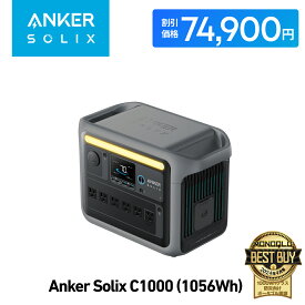 【8/4 20時から クーポンで74,900円 8/11 1:59まで】Anker Solix C1000 ポータブル電源1056Wh 蓄電池 ポータブルバッテリー 58分満充電 高出力(瞬間最大2000W) 長寿命10年 急速充電 リン酸鉄 コンパクト パススルー アプリ キャンプ 防災電源 アンカー
