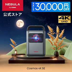 y30,000~OFFN[| 9/24܂ŁzAnker Nebula Cosmos 4K SE (Dolby VisionAGoogle TV 4KX}[g z[vWFN^[) y4K / 1800ANSI [ Px 掿 NetflixΉ `␳ ő200C` ƒ