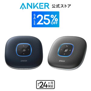 yIԋ߁Izy25%OFFN[| 9/11܂ŁzAnker PowerConf (cp Bluetooth Xs[J[tH)y6,700mAh/Sw}CN/GR[LZO/mCYLZO/eʃobe[/Skype Zoom Ȃ