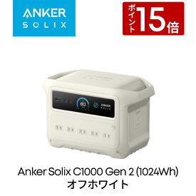 【11/4 10時からポイントアップ 11/18 9:59まで】Anker Solix C1000 Gen 2 Portable Power Station オフホワイト 大容量 ポータブル電源1024Wh 高出力AC 長寿命10年 リン酸鉄 アプリ遠隔操作 キャンプ 防災 停電対策 アンカー