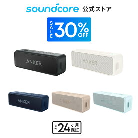 【30%OFFクーポン 11/11まで】Anker SoundCore 2 (12W Bluetooth 5 スピーカー 24時間連続再生)【完全ワイヤレスステレオ対応/強化された低音 / IPX7防水規格 / デュアルドライバー/マイク内蔵】