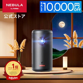 【10,000円OFFクーポン 11/11まで】Anker Nebula Capsule 3 (Google TV搭載モバイルプロジェクター)【フルHD 1080P Netflix対応 200ANSI ルーメン 最大120インチ 8Wスピーカー 自動台形補正 オートフォーカス 家庭用 コンパクト 天井投影 ネビュラ カプセル3】