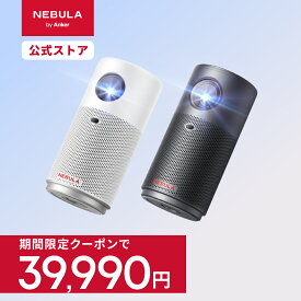 【10,000円OFFクーポン 11/11まで】Anker Nebula Capsule Air (世界最小 Google TV搭載モバイルプロジェクター)【ハイビジョン 720P Netflix対応 150ANSI ルーメン 最大100インチ 自動台形補正 超小型 家庭用 コンパクト 天井投影 最大24ヶ月保証 ネビュラ】