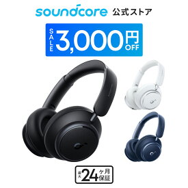 【期間限定セール実施中 1/16まで】Anker Soundcore Space Q45（Bluetooth 5.3 ワイヤレス ヘッドホン）【最大65時間音楽再生 / ウルトラノイズキャンセリング2.0 / LDAC / ハイレゾ対応 (ワイヤレス/有線) / マルチポイント対応 / 外音取り込み / マイク内蔵】