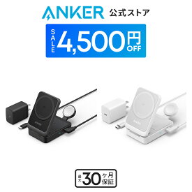 【期間限定セール実施中 1/16まで】Anker MagGo Wireless Charging Station (Foldable 3-in-1) マグネット式 3-in-1 ワイヤレス充電ステーション/ワイヤレス出力/Apple Watchホルダー付 iPhone 15 / 14 / 13
