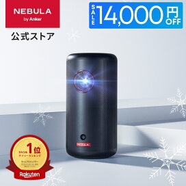 Anker Nebula Capsule II（世界初 Android TV搭載 モバイル 