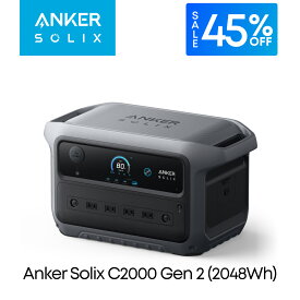 【クーポンで109,945円 1/29まで】Anker Solix C2000 Gen 2 Portable Power Station ダークグレー 2048Wh 世界最小クラスの大容量ポータブル電源 世界最速99分で満充電 リン酸鉄 10年長寿命 定格出力2000W UPS機能 アプリ遠隔操作
