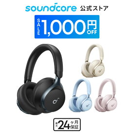 【期間限定セール実施中 2/10】Anker Soundcore Space One (Bluetooth 5.3 ワイヤレス ヘッドホン)【ウルトラノイズキャンセリング2.0 / 最大55時間音楽再生 / LDAC/ハイレゾ対応 (ワイヤレス/有線) / マルチポイント対応/外音取り込み/マイク内蔵】