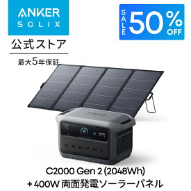【期間限定クーポンで145,450円 2/10まで】Anker Solix C2000 Gen 2 Portable Power Station ダークグレー with Anker Solix PS400 Dual Portable Solar Panel 世界最小クラスの大容量ポータブル電源2048Wh 世界最速99分で満充電 長寿命 高出力 アプリ