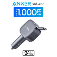 【本日SALE最終日！】【期間限定セール実施中 3/11まで】Anker Nano Car Charger (75W, 巻取り式 USB-Cケ…
