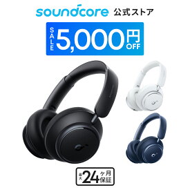 【期間限定セール実施中 3/11まで】Anker Soundcore Space Q45（Bluetooth 5.3 ワイヤレス ヘッドホン）【最大65時間音楽再生 / ウルトラノイズキャンセリング2.0 / LDAC / ハイレゾ対応 (ワイヤレス/有線) / マルチポイント対応 / 外音取り込み / マイク内蔵】