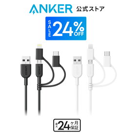 【期間限定セール実施中 3/11まで】Anker PowerLine II 3-in-1 ケーブル（ライトニングUSB/USB-C/Micro USB端子対応ケーブル）【Apple MFi認証取得】iPhone XS/XS Max/XR 対応 (0.9m ブラック・ホワイト)