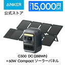 【期間限定クーポンで34,990円 3/11まで】Anker Solix C300 Portable Power Station with Anker Solix PS60 Compact P…