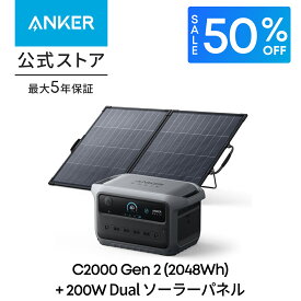 【期間限定50%OFFクーポン 3/11まで】Anker Solix C2000 Gen 2 Portable Power Station ダークグレー with Anker Solix PS200 Dual Portable Solar Panel 世界 最小クラスの大容量ポータブル電源2048Wh 最速99分 長寿命 高出力 防災 節電 キャンプ DIY