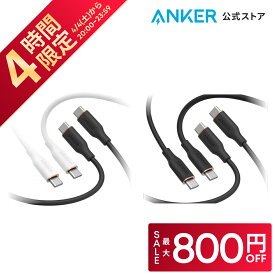 【開始4時間限定！クーポン利用で最大800円OFF】Anker PowerLine III Flow USB-C & USB-C ケーブル 1.8m 2本セット